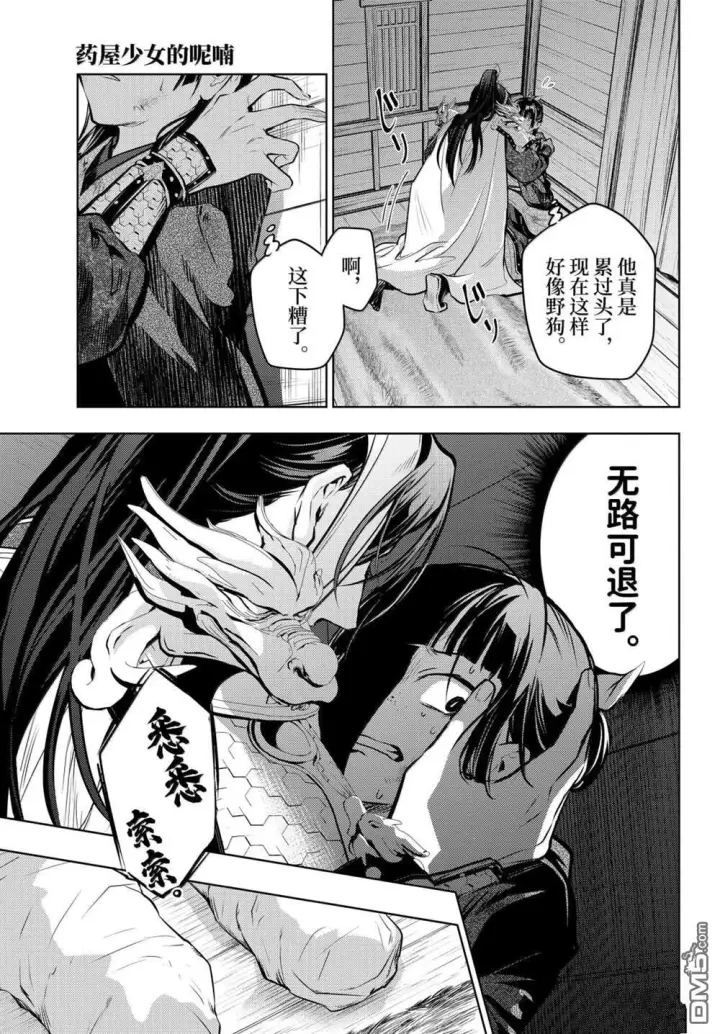 漫画《药屋少女的呢喃》第84话第23张图
