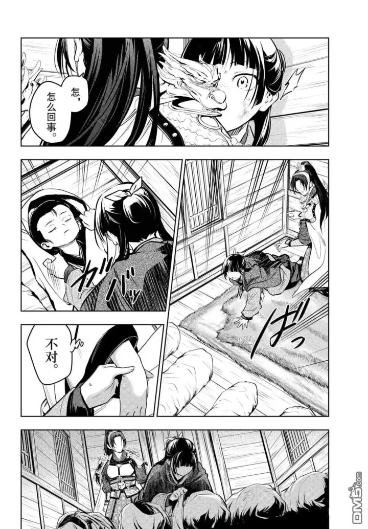 漫画《药屋少女的呢喃》第84话第24张图