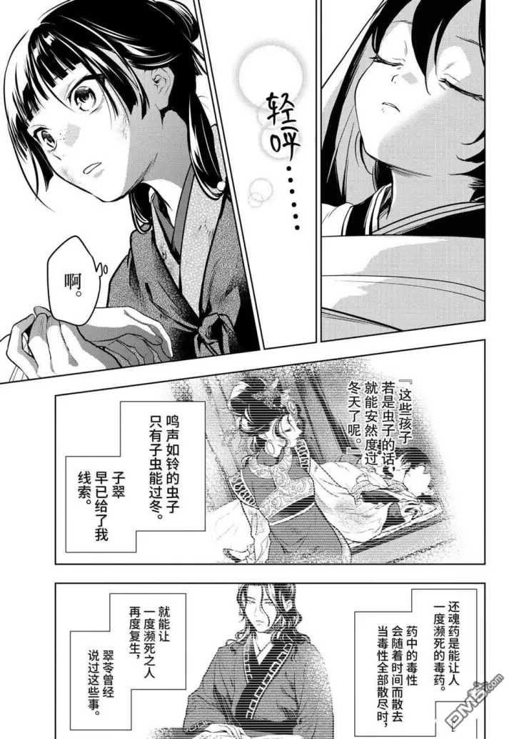 漫画《药屋少女的呢喃》第84话第25张图