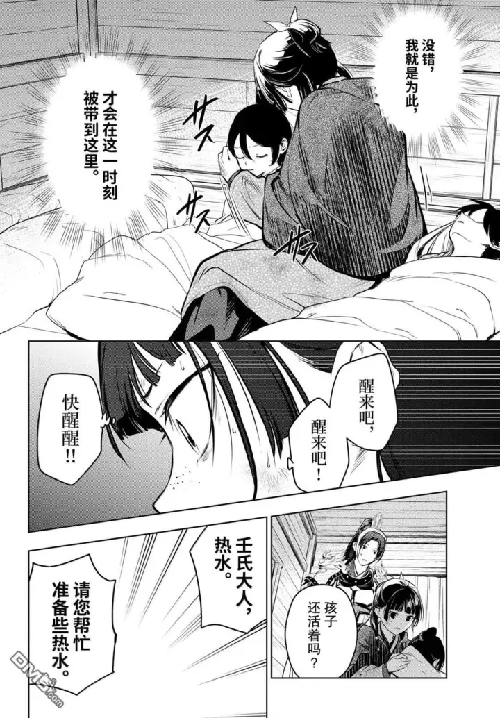 漫画《药屋少女的呢喃》第84话第26张图