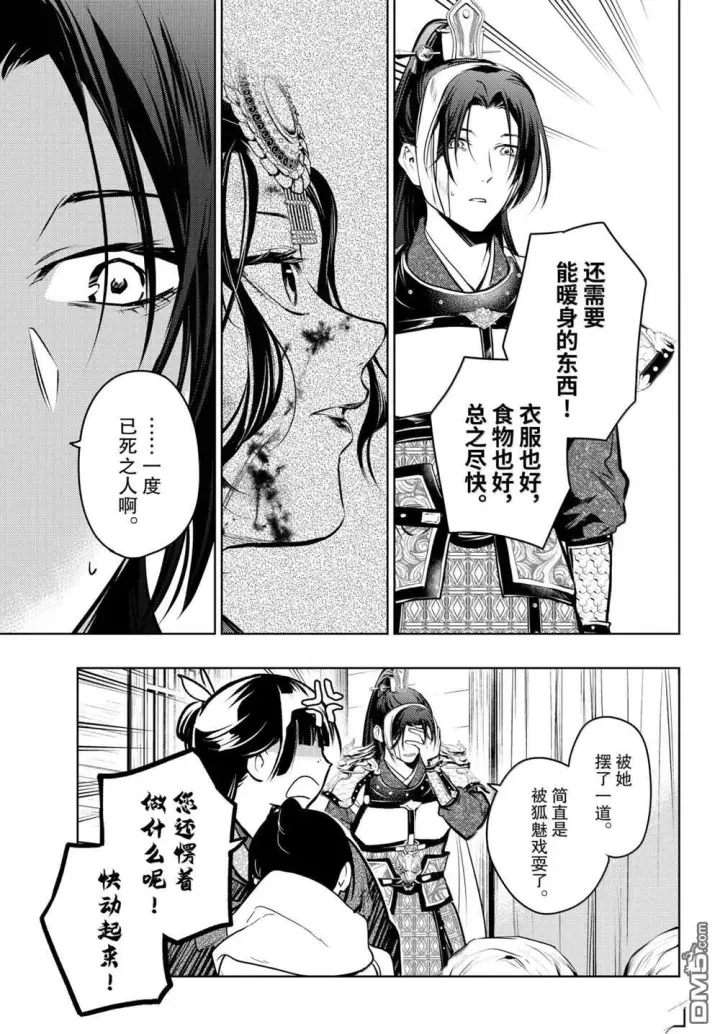 漫画《药屋少女的呢喃》第84话第27张图