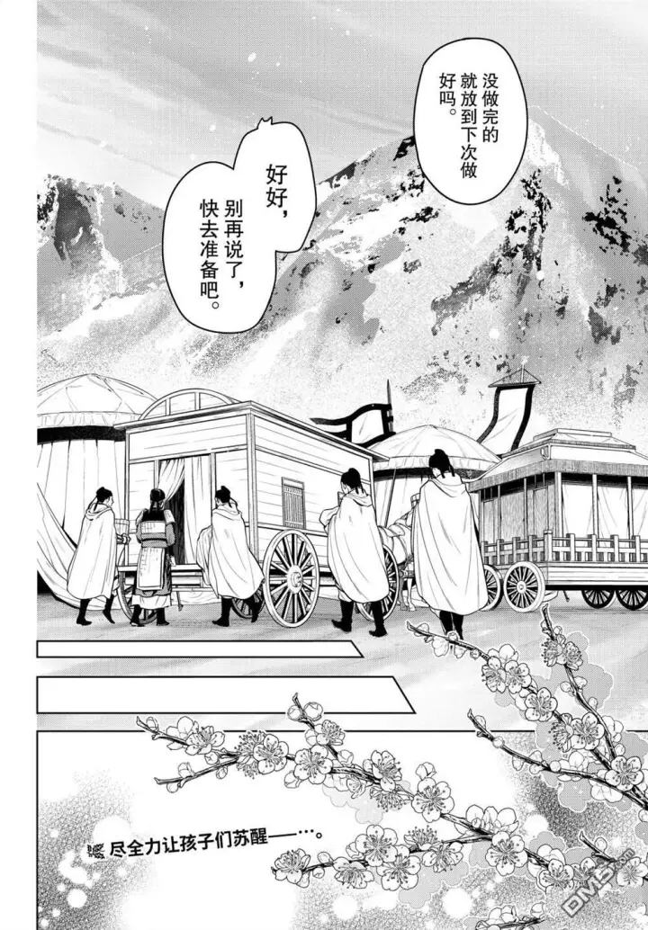 漫画《药屋少女的呢喃》第84话第28张图