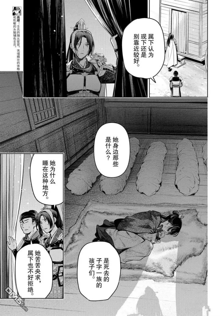 漫画《药屋少女的呢喃》第84话第3张图