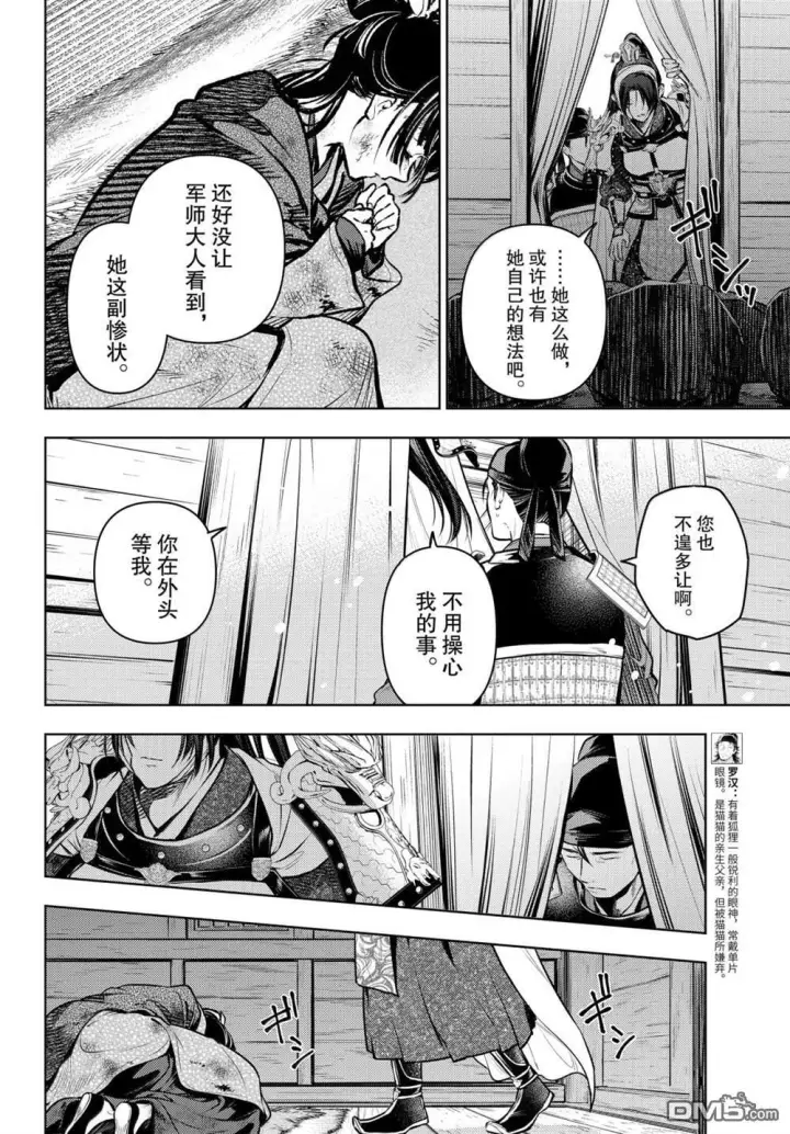 漫画《药屋少女的呢喃》第84话第4张图