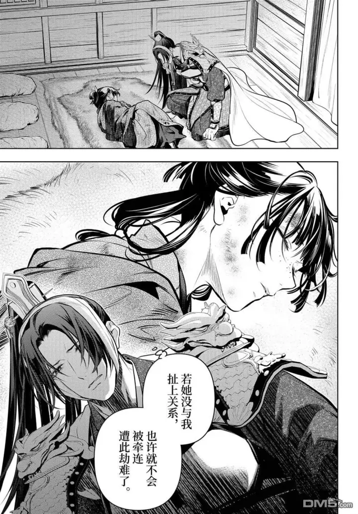 漫画《药屋少女的呢喃》第84话第5张图