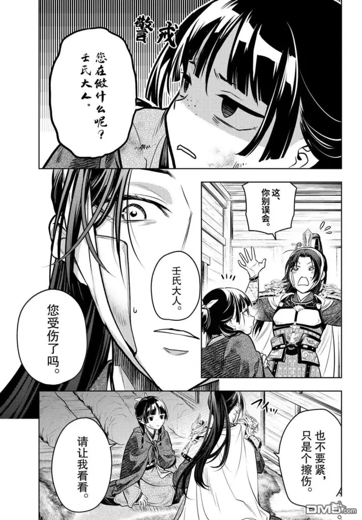 漫画《药屋少女的呢喃》第84话第7张图