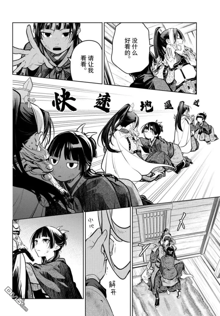 漫画《药屋少女的呢喃》第84话第8张图