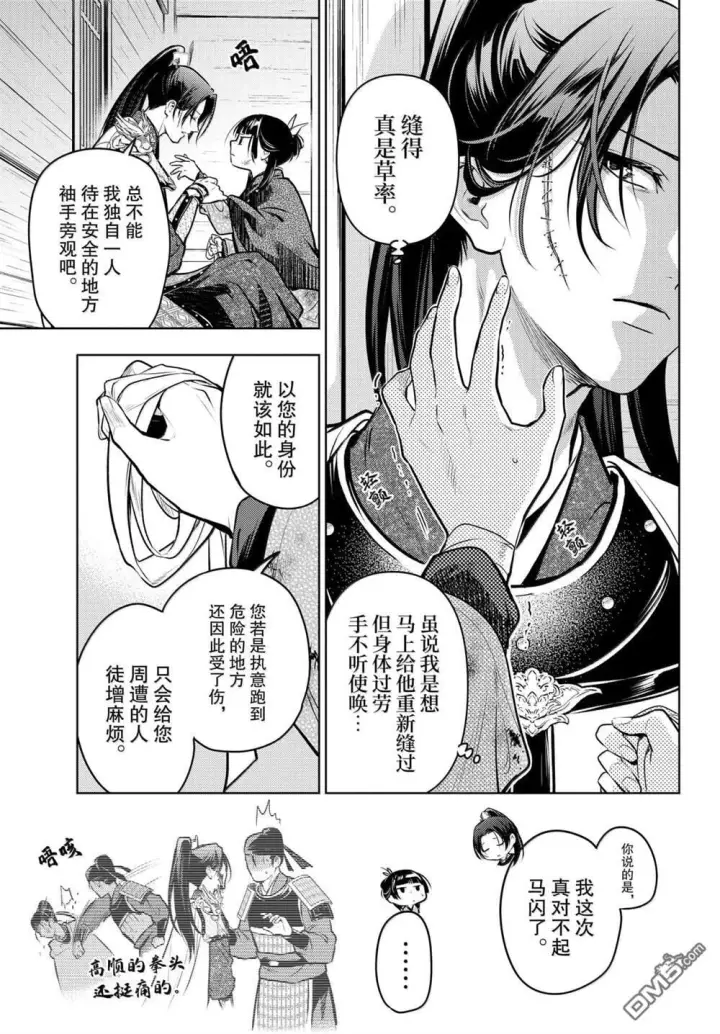 漫画《药屋少女的呢喃》第84话第9张图