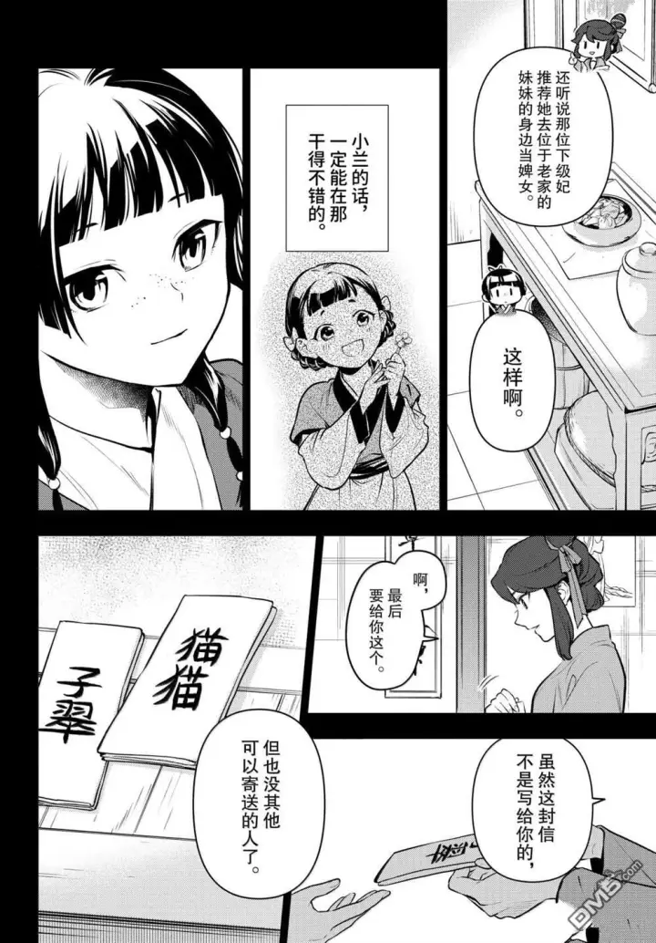 漫画《药屋少女的呢喃》第84.5话第10张图