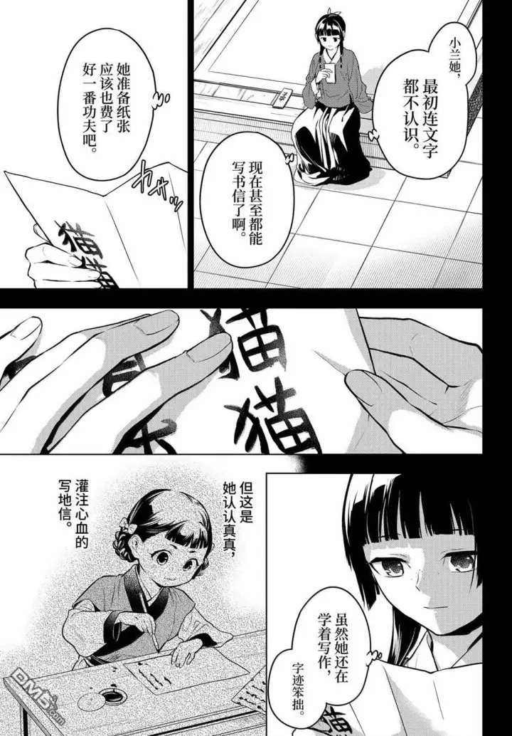 漫画《药屋少女的呢喃》第84.5话第11张图