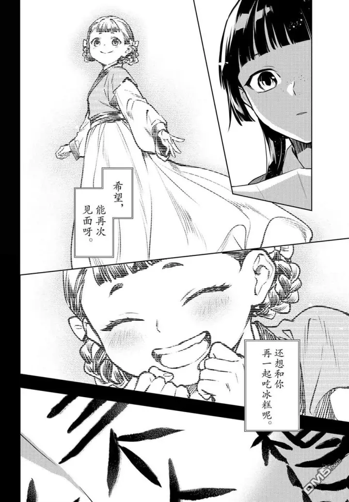 漫画《药屋少女的呢喃》第84.5话第12张图