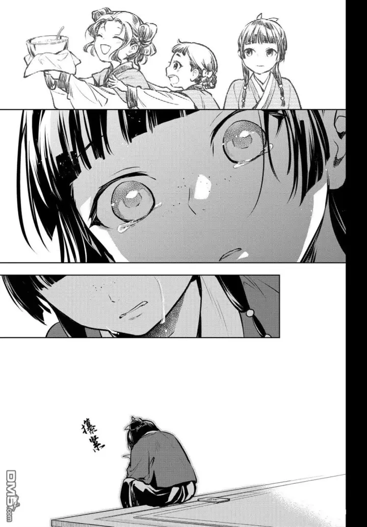 漫画《药屋少女的呢喃》第84.5话第13张图