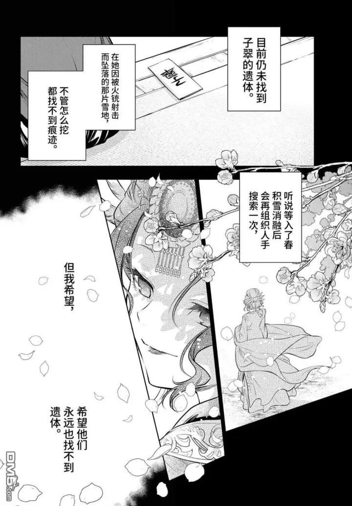 漫画《药屋少女的呢喃》第84.5话第14张图