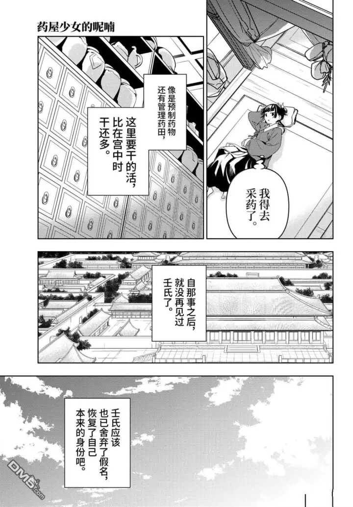 漫画《药屋少女的呢喃》第84.5话第15张图