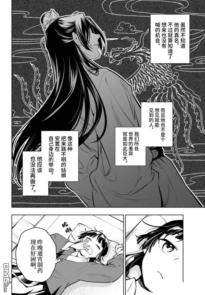 漫画《药屋少女的呢喃》第84.5话第16张图