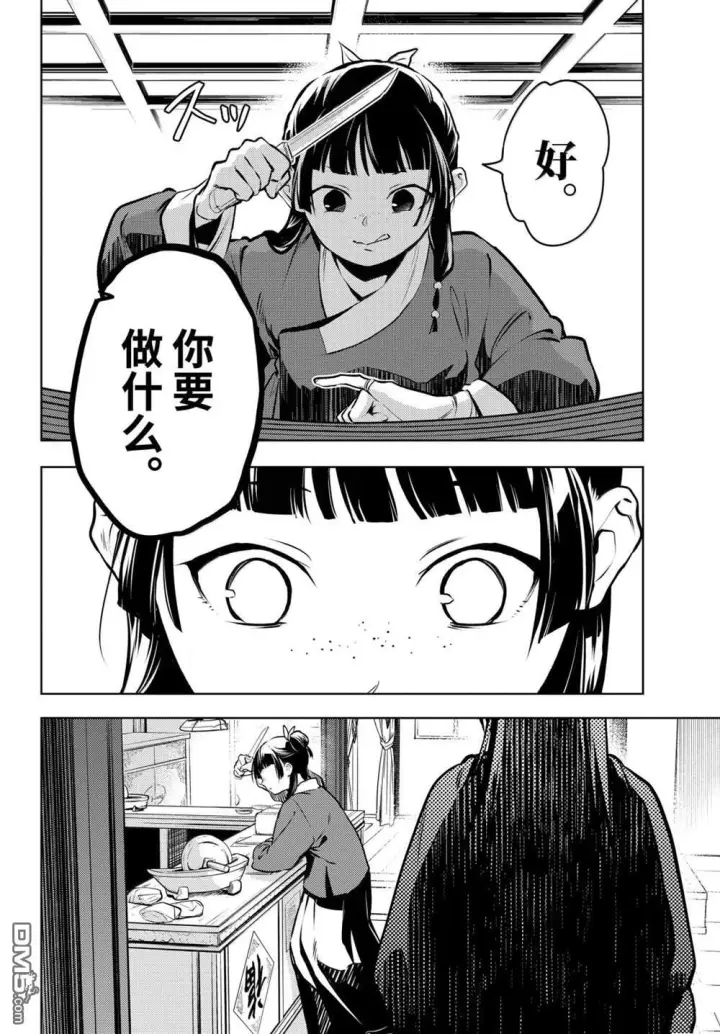 漫画《药屋少女的呢喃》第84.5话第18张图