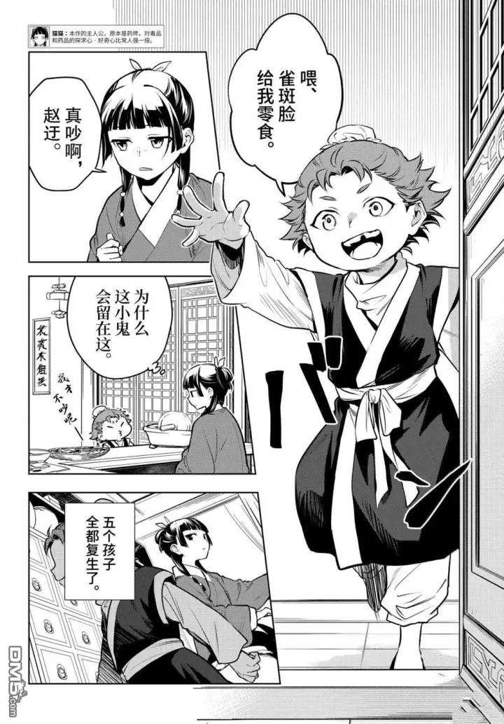 漫画《药屋少女的呢喃》第84.5话第2张图