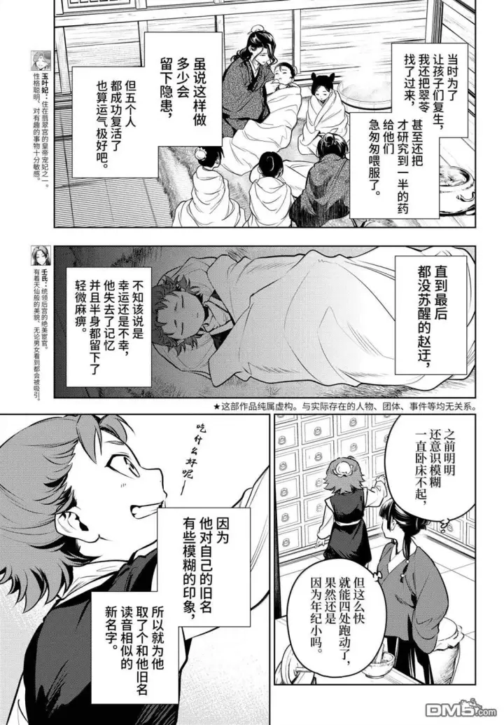 漫画《药屋少女的呢喃》第84.5话第3张图