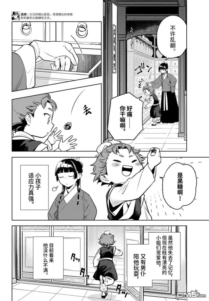 漫画《药屋少女的呢喃》第84.5话第4张图