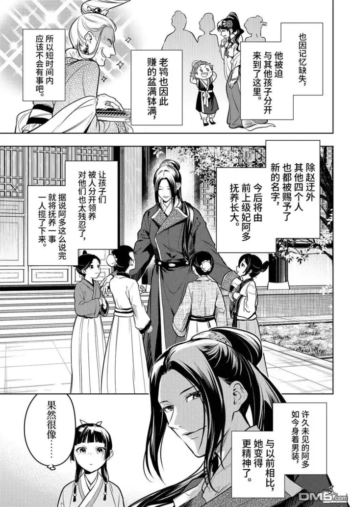 漫画《药屋少女的呢喃》第84.5话第5张图