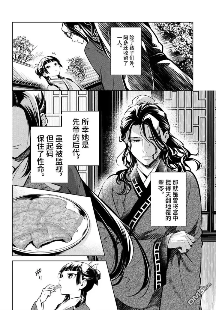 漫画《药屋少女的呢喃》第84.5话第6张图