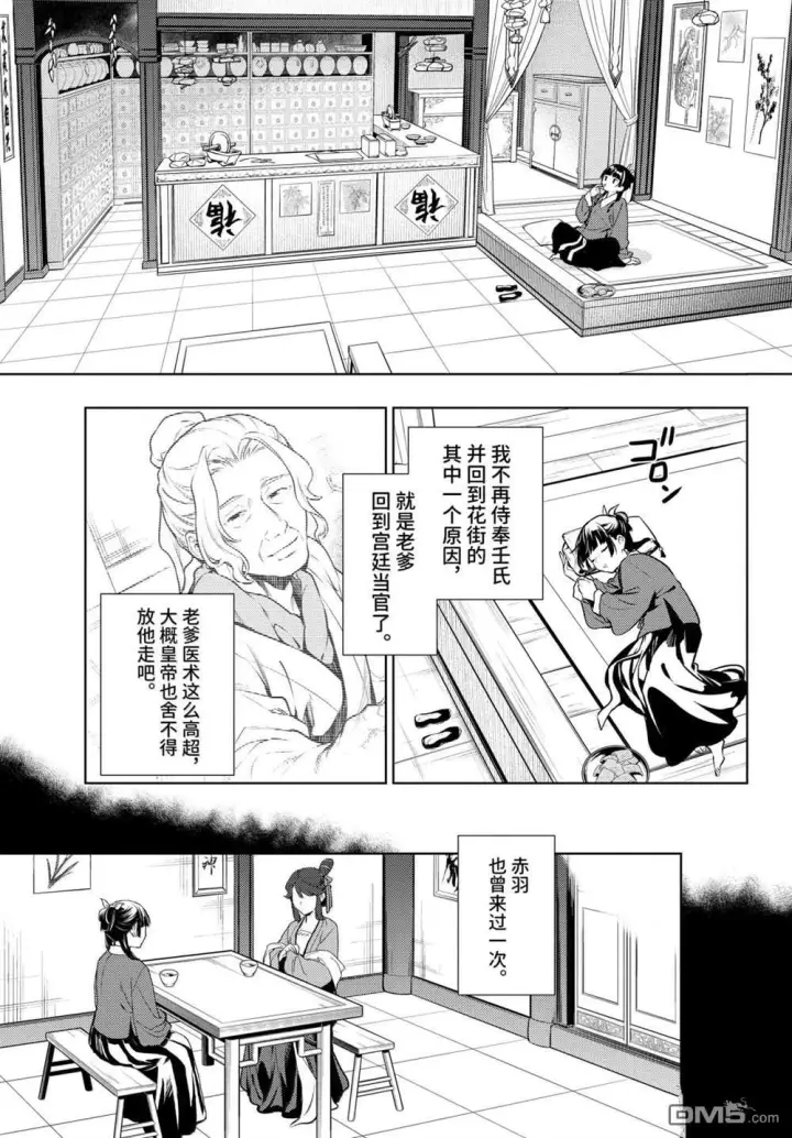 漫画《药屋少女的呢喃》第84.5话第7张图
