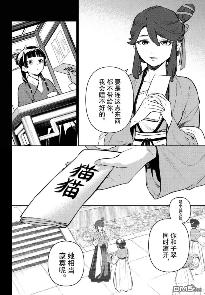 漫画《药屋少女的呢喃》第84.5话第8张图