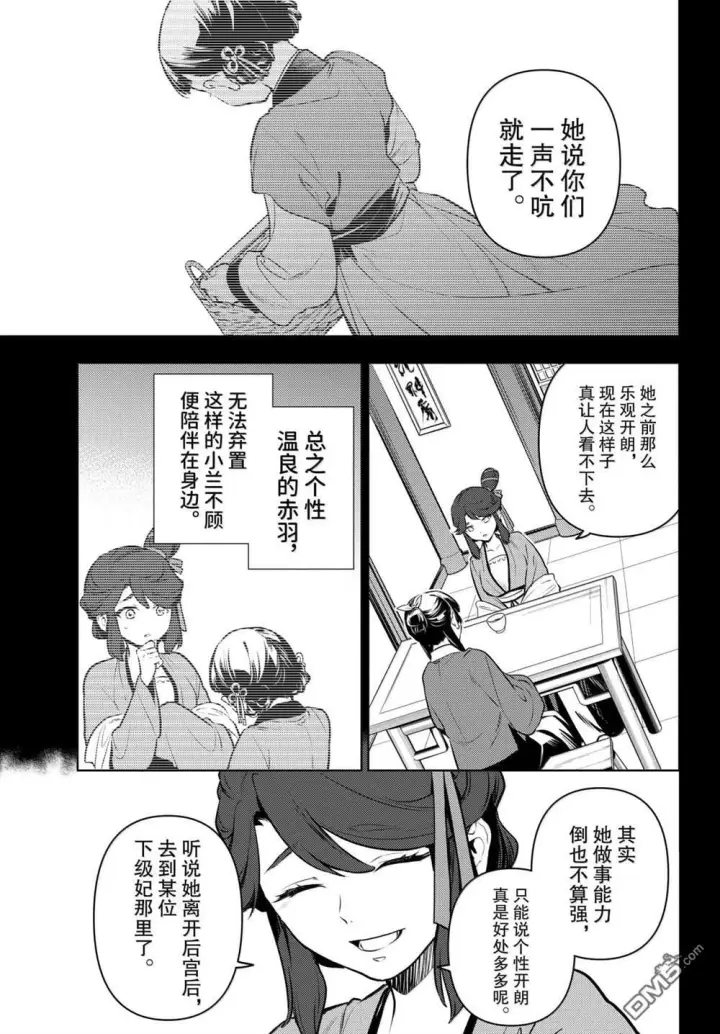 漫画《药屋少女的呢喃》第84.5话第9张图