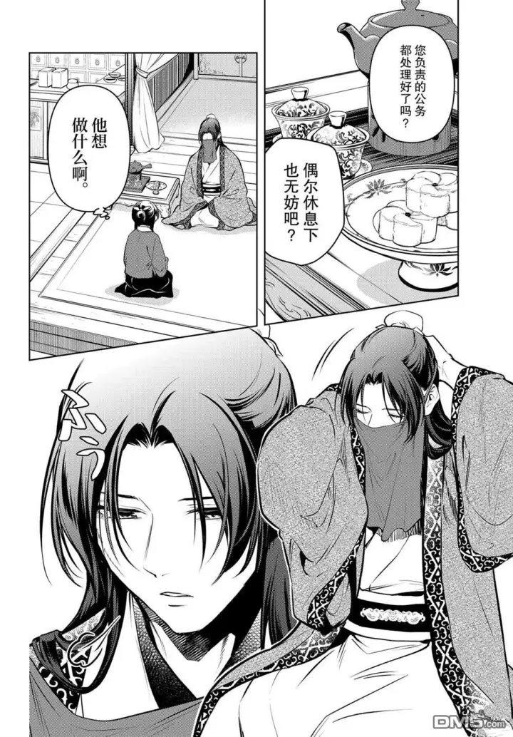 漫画《药屋少女的呢喃》第85话第2张图