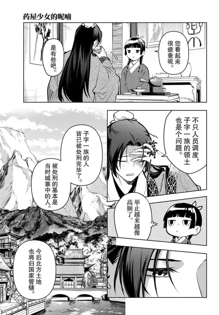 漫画《药屋少女的呢喃》第85话第3张图