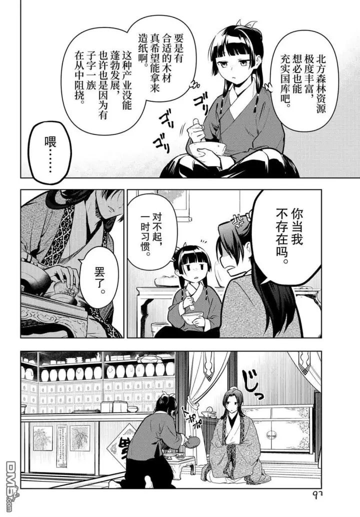 漫画《药屋少女的呢喃》第85话第4张图