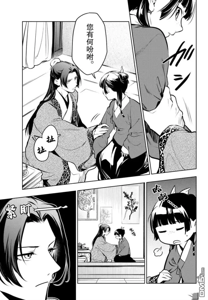 漫画《药屋少女的呢喃》第85话第5张图