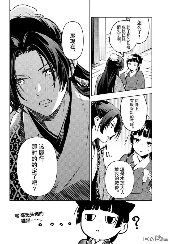 漫画《药屋少女的呢喃》第85话第6张图