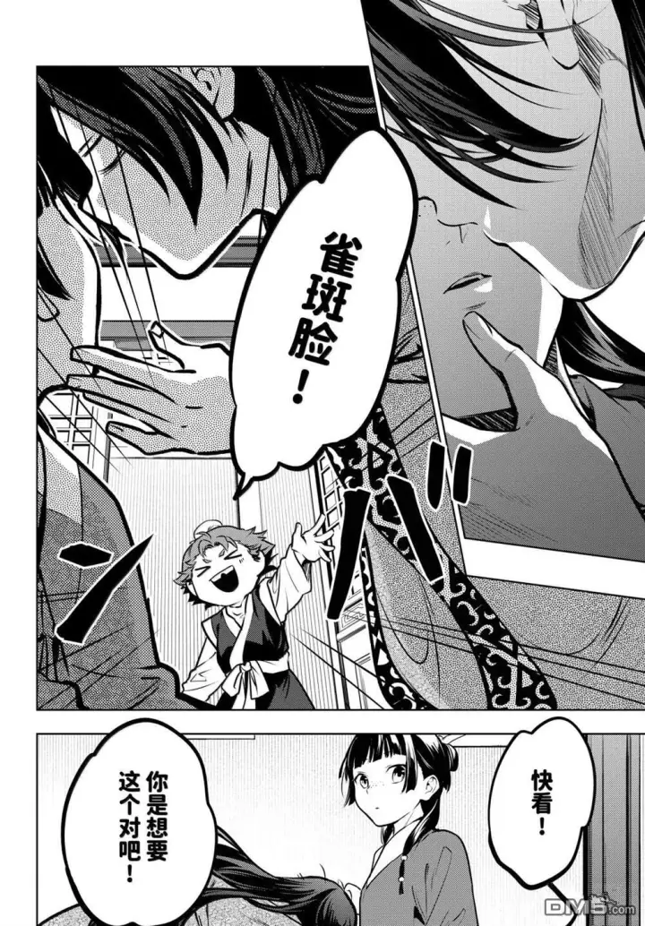 漫画《药屋少女的呢喃》第85.5话第10张图
