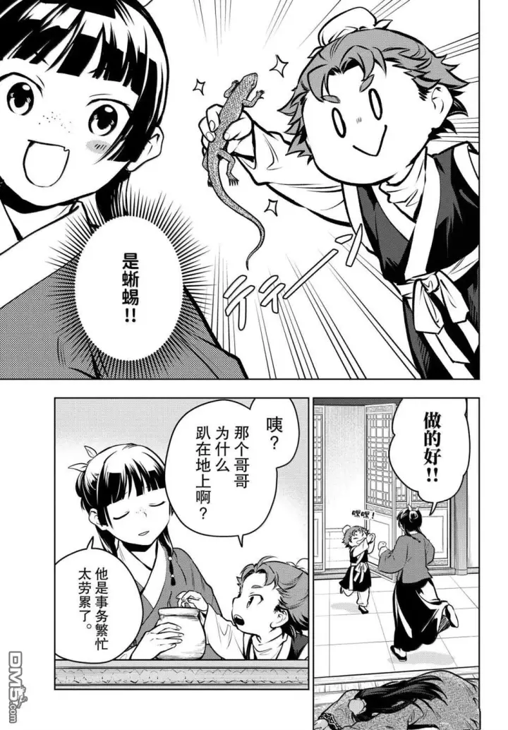 漫画《药屋少女的呢喃》第85.5话第11张图