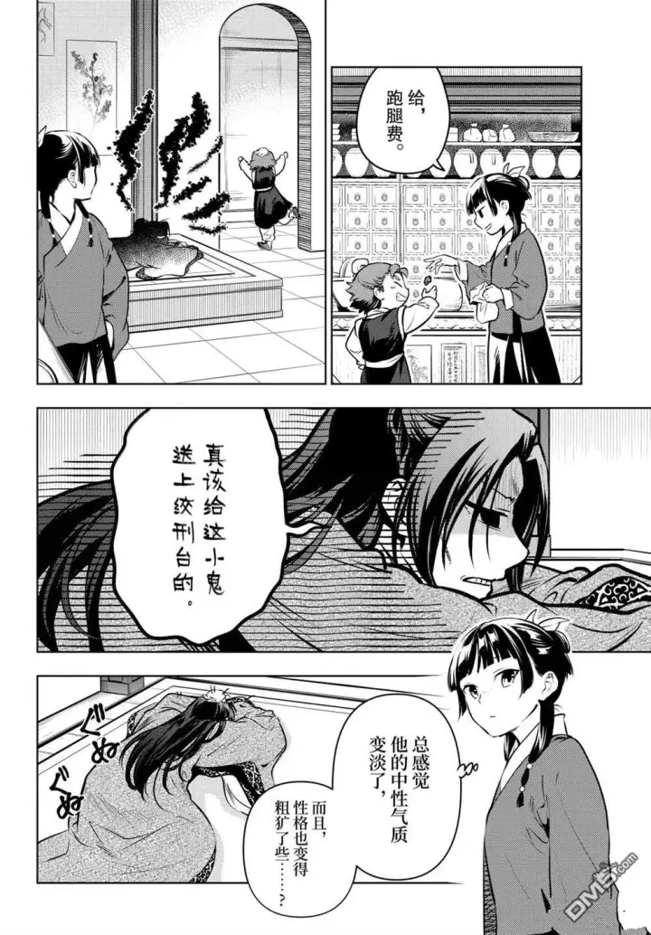 漫画《药屋少女的呢喃》第85.5话第12张图