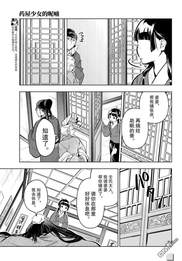漫画《药屋少女的呢喃》第85.5话第13张图