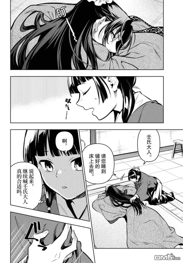 漫画《药屋少女的呢喃》第85.5话第14张图