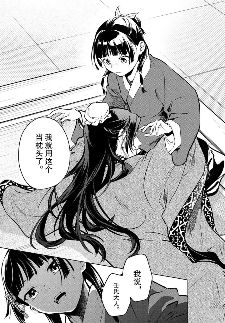 漫画《药屋少女的呢喃》第85.5话第15张图