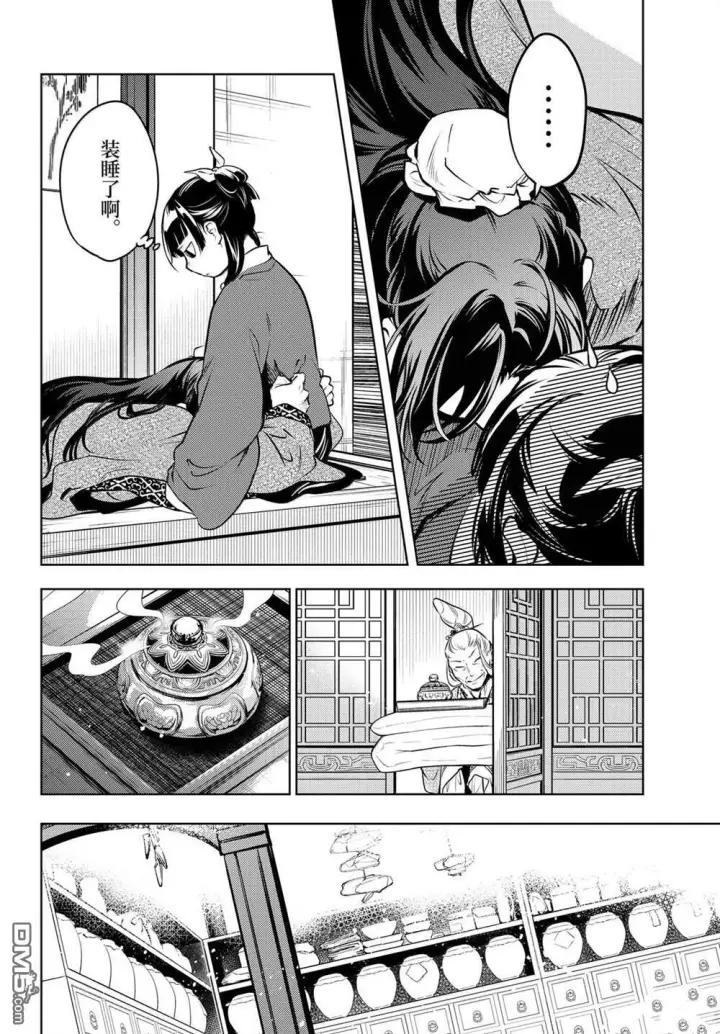 漫画《药屋少女的呢喃》第85.5话第16张图