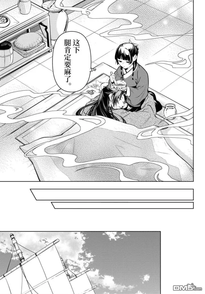 漫画《药屋少女的呢喃》第85.5话第17张图
