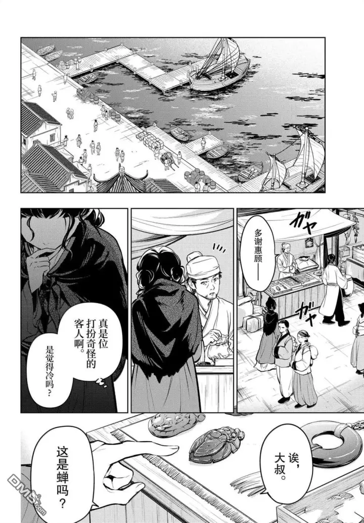 漫画《药屋少女的呢喃》第85.5话第18张图