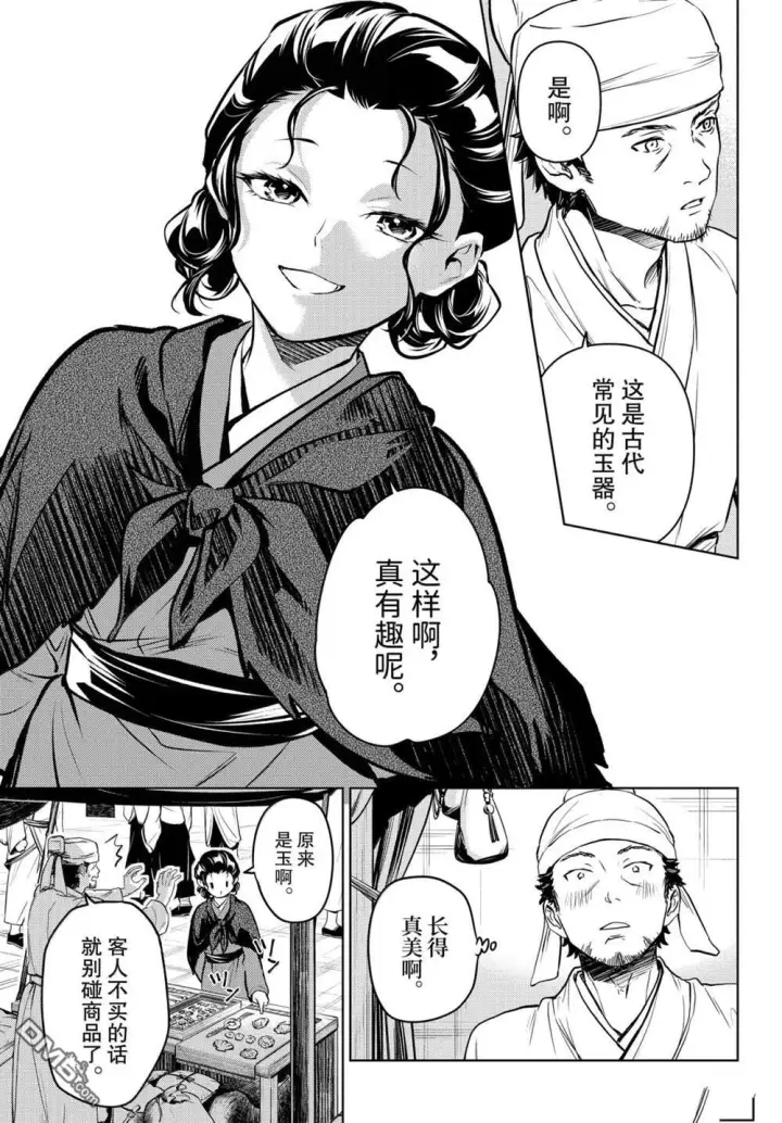 漫画《药屋少女的呢喃》第85.5话第19张图