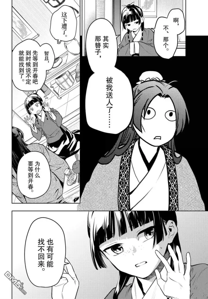 漫画《药屋少女的呢喃》第85.5话第2张图