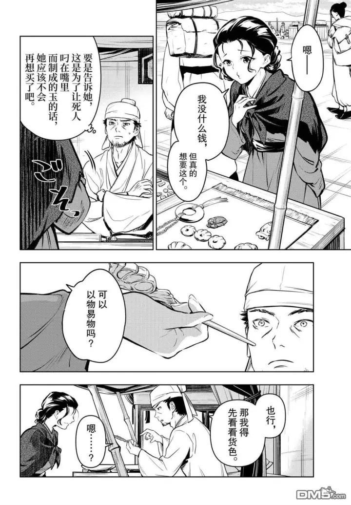 漫画《药屋少女的呢喃》第85.5话第20张图