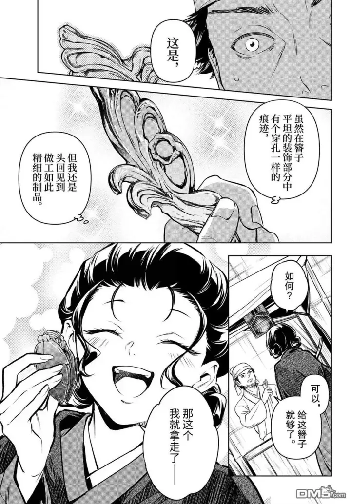漫画《药屋少女的呢喃》第85.5话第21张图