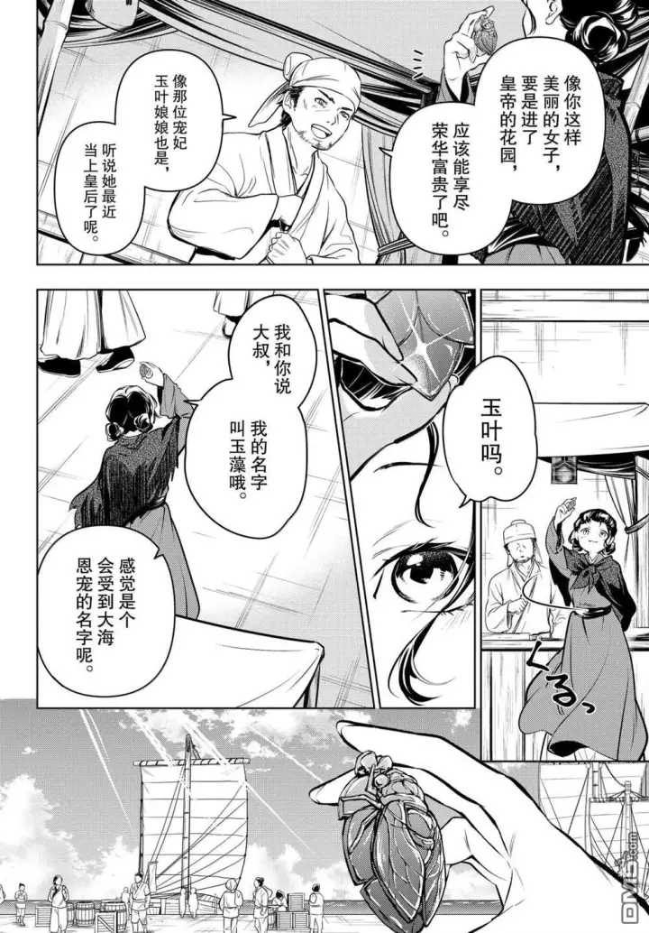 漫画《药屋少女的呢喃》第85.5话第22张图