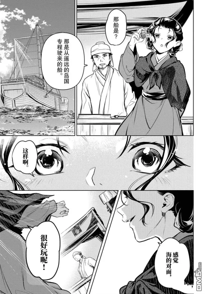 漫画《药屋少女的呢喃》第85.5话第23张图