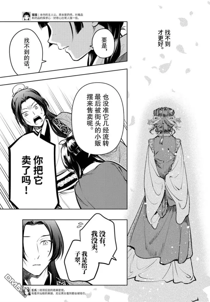 漫画《药屋少女的呢喃》第85.5话第3张图