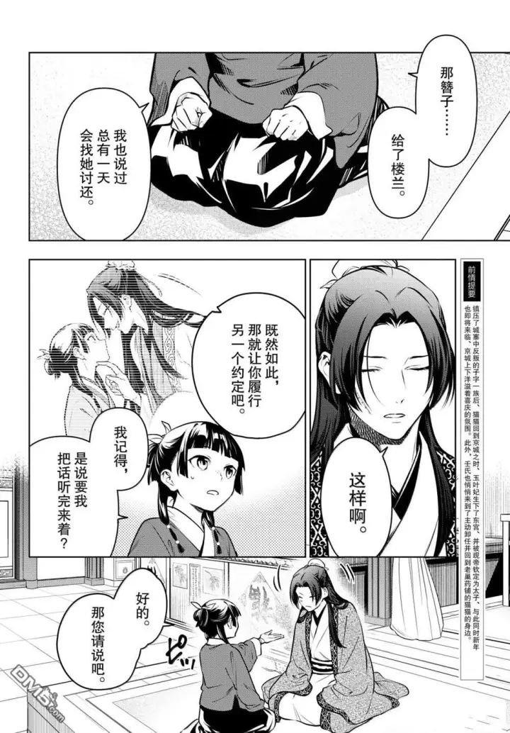 漫画《药屋少女的呢喃》第85.5话第4张图